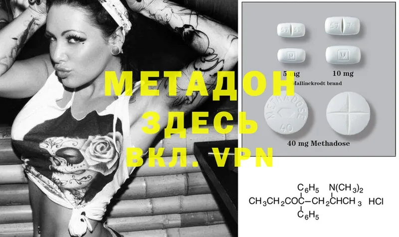 Метадон methadone  OMG онион  Лянтор 